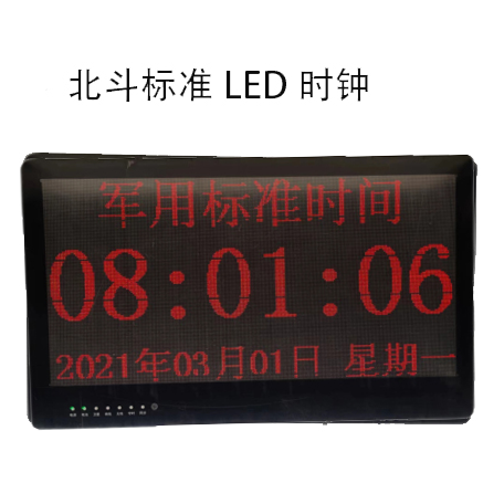 “星刻XK1”北斗标准时钟LED